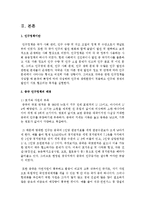 [중국의사회와문화 B형] 한 자녀 정책을 포함한 중국 인구정책이 중국 사회에 미친 영향과 최근 인구정책의 변화에 대해 논하시오-3