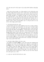 [중국의사회와문화 B형] 한 자녀 정책을 포함한 중국 인구정책이 중국 사회에 미친 영향과 최근 인구정책의 변화에 대해 논하시오-8