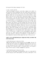 [생활법률 공통] 1 다음 [사례 1]에서 등장인물의 법률행위에 관한 문제의 답 2 다음 [사례 2]에서 등장인물의 법률행위에 관한 문제의 답-6