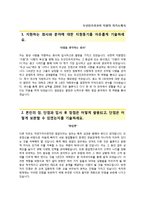(두산인프라코어자기소개서 + 면접족보) 두산인프라코어(해외영업)자소서 [두산인프라코어합격자기소개서두산인프라코어자소서항목]-2