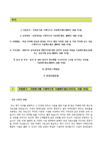 (롯데건설자기소개서 + 면접족보) 롯데건설(현장관리)자소서 [롯데건설합격자기소개서롯데건설자소서항목]-2