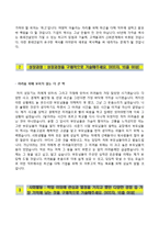 (롯데건설자기소개서 + 면접족보) 롯데건설(현장관리)자소서 [롯데건설합격자기소개서롯데건설자소서항목]-3
