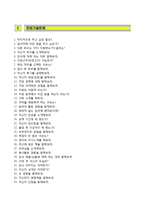 (롯데건설자기소개서 + 면접족보) 롯데건설(현장관리)자소서 [롯데건설합격자기소개서롯데건설자소서항목]-6