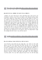 (현대파워텍자기소개서 + 면접족보) 현대파워텍(생산관리)자소서 [현대파워텍합격자기소개서현대파워텍자소서항목]-4