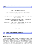 (GS칼텍스자기소개서 + 면접족보) GS칼텍스(신입Business영업)자소서 [GS칼텍스합격자기소개서GS칼텍스자소서항목]-2
