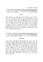 (LG CNS자기소개서 + 면접족보) LG CNS(전사)자소서 [LG CNS합격자기소개서LG CNS자소서항목]-2