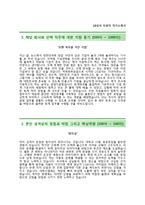 (LG상사자기소개서 + 면접족보) LG상사(지원부문경영지원)자소서 [LG상사합격자기소개서LG상사자소서항목]-2
