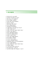 (LG상사자기소개서 + 면접족보) LG상사(지원부문경영지원)자소서 [LG상사합격자기소개서LG상사자소서항목]-4