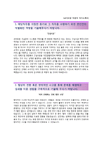 (LG서브원자기소개서 + 면접족보) LG서브원(건설사업부)자소서 [LG서브원합격자기소개서LG서브원자소서항목]-2
