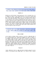 [현대하이스코자기소개서] 현대하이스코자소서와 면접기출문제_현대하이스코합격자기소개서_현대하이스코자소서항목-2
