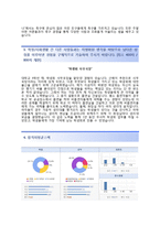 [현대하이스코자기소개서] 현대하이스코자소서와 면접기출문제_현대하이스코합격자기소개서_현대하이스코자소서항목-3