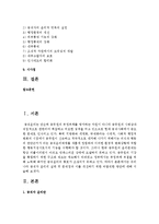 [한국정부론 공통] 우리나라 공직자 윤리의 실태 및 문제점과 이를 개선하기 위한 바람직한 방안-2