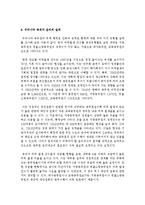 [한국정부론 공통] 우리나라 공직자 윤리의 실태 및 문제점과 이를 개선하기 위한 바람직한 방안-9