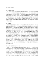 [한국정부론 공통] 우리나라 공직자 윤리의 실태 및 문제점과 이를 개선하기 위한 바람직한 방안-16