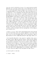 [공연예술의이해와감상 공통] 오페라의 역사를 간단하게 서술하시고, 각 시대의 특징을 설명하세요-15