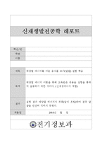 태양열 에너지를 이용 음식물 조리(달걀) 실험 학습-1
