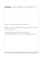 태양열 에너지를 이용 음식물 조리(달걀) 실험 학습-2