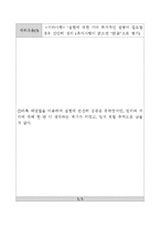 태양열 에너지를 이용 음식물 조리(달걀) 실험 학습-6