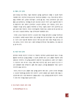 귀임자 관리와 외국기업의 귀임자 관리사례-3