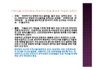 간호 인적자원 관리와 경력관리-6