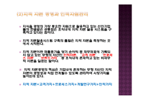 간호 인적자원 관리와 경력관리-7