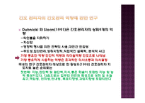 간호 인적자원 관리와 경력관리-14