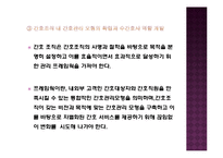 간호 인적자원 관리와 경력관리-15