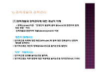 간호 인적자원 관리와 경력관리-18