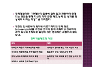 간호 인적자원 관리와 경력관리-19