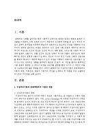 [영유아프로그램개발과평가 공통] 구성주의이론과 문화맥락주의 이론의 배경, 기본전제, 대표적 이론가의 주장을 소개하고 두 이론을 비교-2