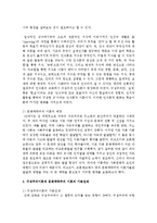 [영유아프로그램개발과평가 공통] 구성주의이론과 문화맥락주의 이론의 배경, 기본전제, 대표적 이론가의 주장을 소개하고 두 이론을 비교-3