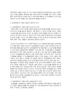 [영유아프로그램개발과평가 공통] 구성주의이론과 문화맥락주의 이론의 배경, 기본전제, 대표적 이론가의 주장을 소개하고 두 이론을 비교-7