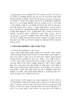 [영유아프로그램개발과평가 공통] 구성주의이론과 문화맥락주의 이론의 배경, 기본전제, 대표적 이론가의 주장을 소개하고 두 이론을 비교-8