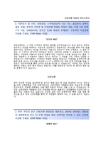 (신한은행자기소개서 + 면접족보) 신한은행(신입행원일반분야)자소서 [신한은행합격자기소개서신한은행자소서항목]-2