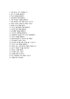 (신한은행자기소개서 + 면접족보) 신한은행(신입행원일반분야)자소서 [신한은행합격자기소개서신한은행자소서항목]-5