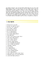(중앙미디어네트워크자기소개서 + 면접족보) 중앙미디어네트워크(중앙일보JTBC인재채용신입PD)자소서 [중앙일보JTBC합격자기소개서중앙미디어네트워크자소서항목]-3