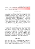 (한국항공우주산업자기소개서 + 면접족보) 한국항공우주산업(품질기술)자소서 [KAI합격자기소개서카이자소서항목]-2