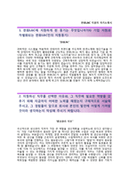(한화L&C자기소개서 + 면접족보) 한화L&C(한화엘앤씨생산관리)자소서 [한화L&C합격자기소개서한화L&C자소서항목]-2