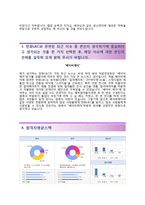 (한화L&C자기소개서 + 면접족보) 한화L&C(한화엘앤씨생산관리)자소서 [한화L&C합격자기소개서한화L&C자소서항목]-3