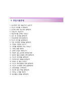 (한화L&C자기소개서 + 면접족보) 한화L&C(한화엘앤씨생산관리)자소서 [한화L&C합격자기소개서한화L&C자소서항목]-4