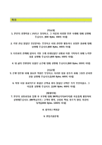 (IBK기업은행자기소개서+면접족보) IBK기업은행(전문직IT)자소서 [IBK기업은행합격자기소개서IBK기업은행자소서항목IBK핵심가치본인의경쟁력]-2
