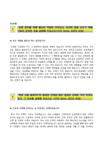 (IBK기업은행자기소개서+면접족보) IBK기업은행(전문직IT)자소서 [IBK기업은행합격자기소개서IBK기업은행자소서항목IBK핵심가치본인의경쟁력]-5