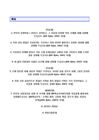 (IBK기업은행자소서) IBK기업은행(일반행원-개인금융)자기소개서,면접기출문제,IBK기업은행합격자기소개서,IBK기업은행자소서항목,IBK핵심가치-2