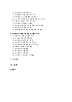 [아동복지 공통] 아동학대의 원인을 설명하고, 대처방안과 예방에 관하여 아동복지와 교육적 차원에서 논하시오-2