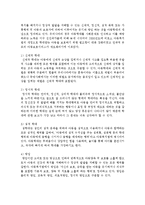 [아동복지 공통] 아동학대의 원인을 설명하고, 대처방안과 예방에 관하여 아동복지와 교육적 차원에서 논하시오-4