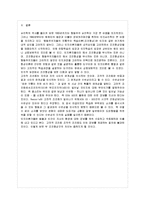 [방통대 가정학과 3학년 인간행동과 사회환경 D형] 고전적 조건화와 조작적 조건화 이론의 행동주의적 공통점과 차이점에 대하여 설명하시오-12