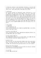 [방통대 가정학과 4학년 식품위생학 공통] 1 위해요소중점관리기준(HACCP)과 관련하여 다음을 설명하시오-4