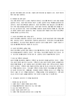 [방통대 가정학과 4학년 식품위생학 공통] 1 위해요소중점관리기준(HACCP)과 관련하여 다음을 설명하시오-9