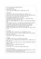[방통대 가정학과 4학년 식품위생학 공통] 1 위해요소중점관리기준(HACCP)과 관련하여 다음을 설명하시오-10
