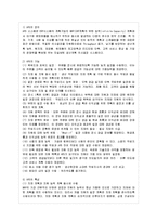 [방통대 경영학과 3학년 물류관리 공통] (1) e-SCM과 APS에 대해 설명하고, (2) e-SCM과 APS가 어떻게 통합되어야 하는가를 논하라-9